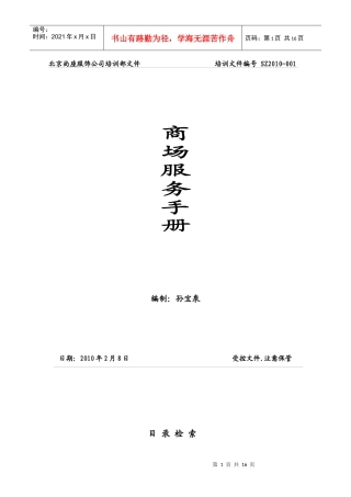 尚座服务手册