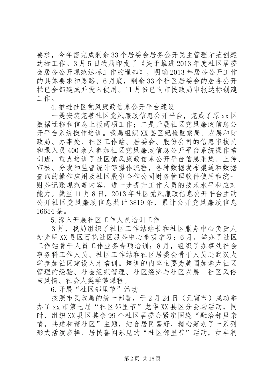 区社会建设局民政工作总结报告_第2页