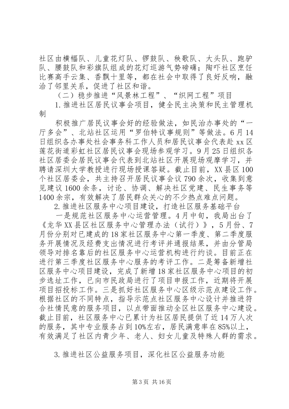 区社会建设局民政工作总结报告_第3页