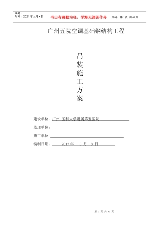 5月13日来钢结构吊装专项施工方案