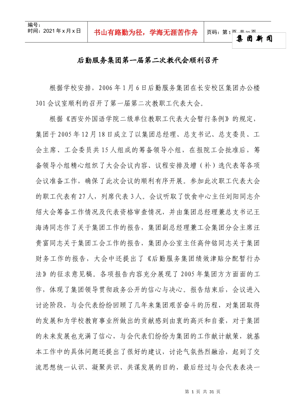 后勤服务集团第一届第二次教代会顺利召开_第2页