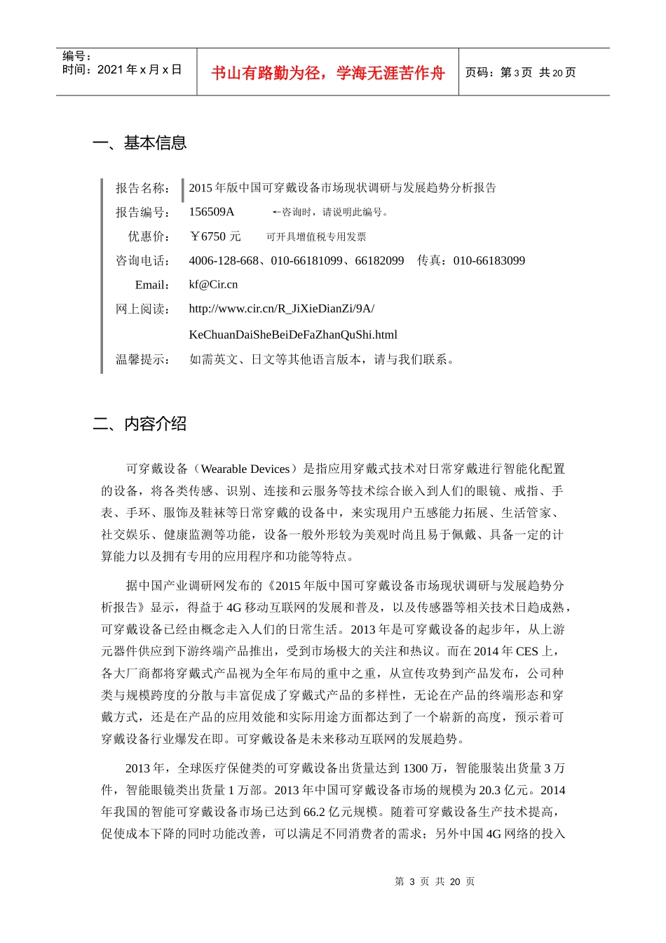 年可穿戴设备发展现状及市场前景分析报告20_第3页