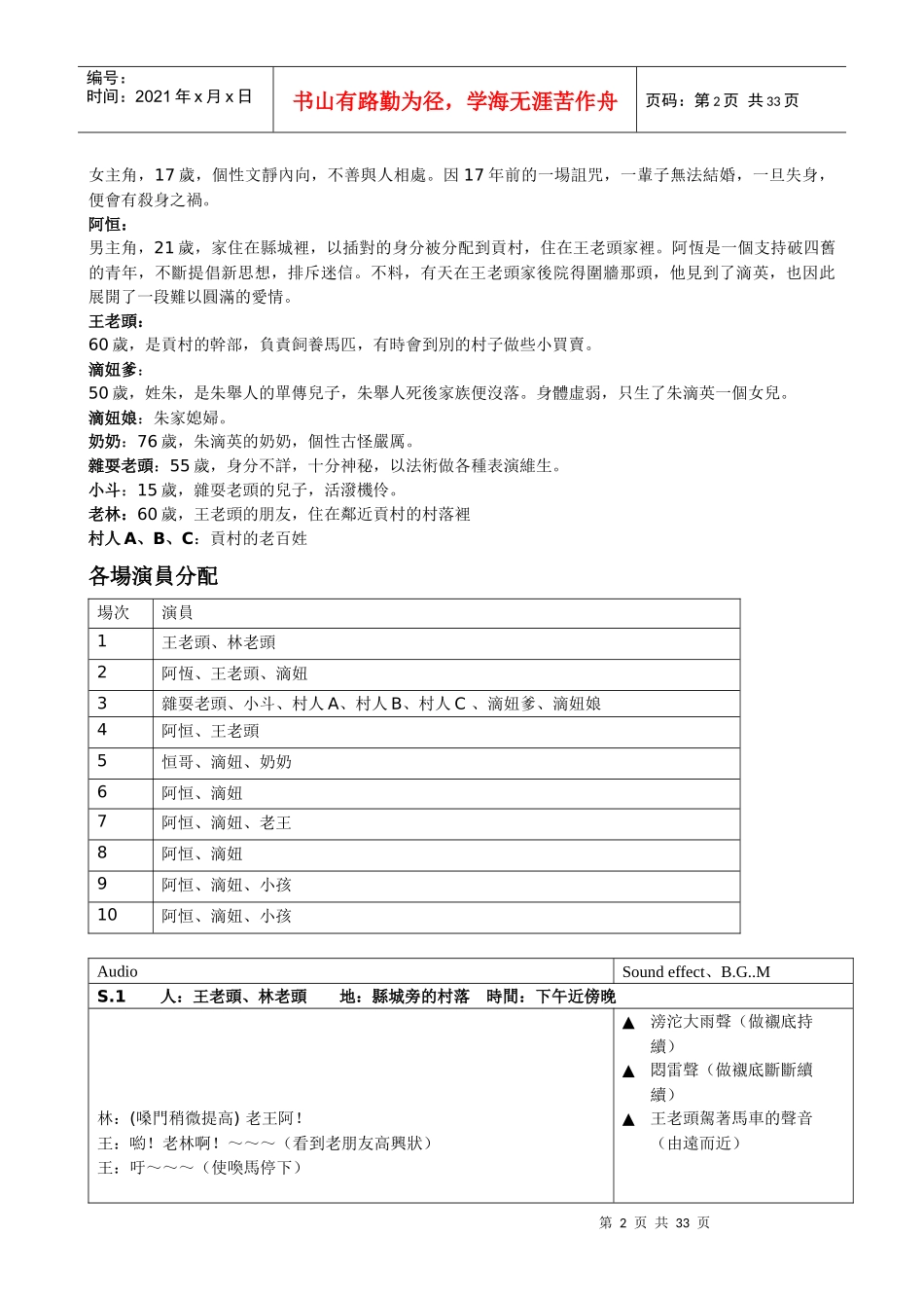 如何制作广播剧_第2页