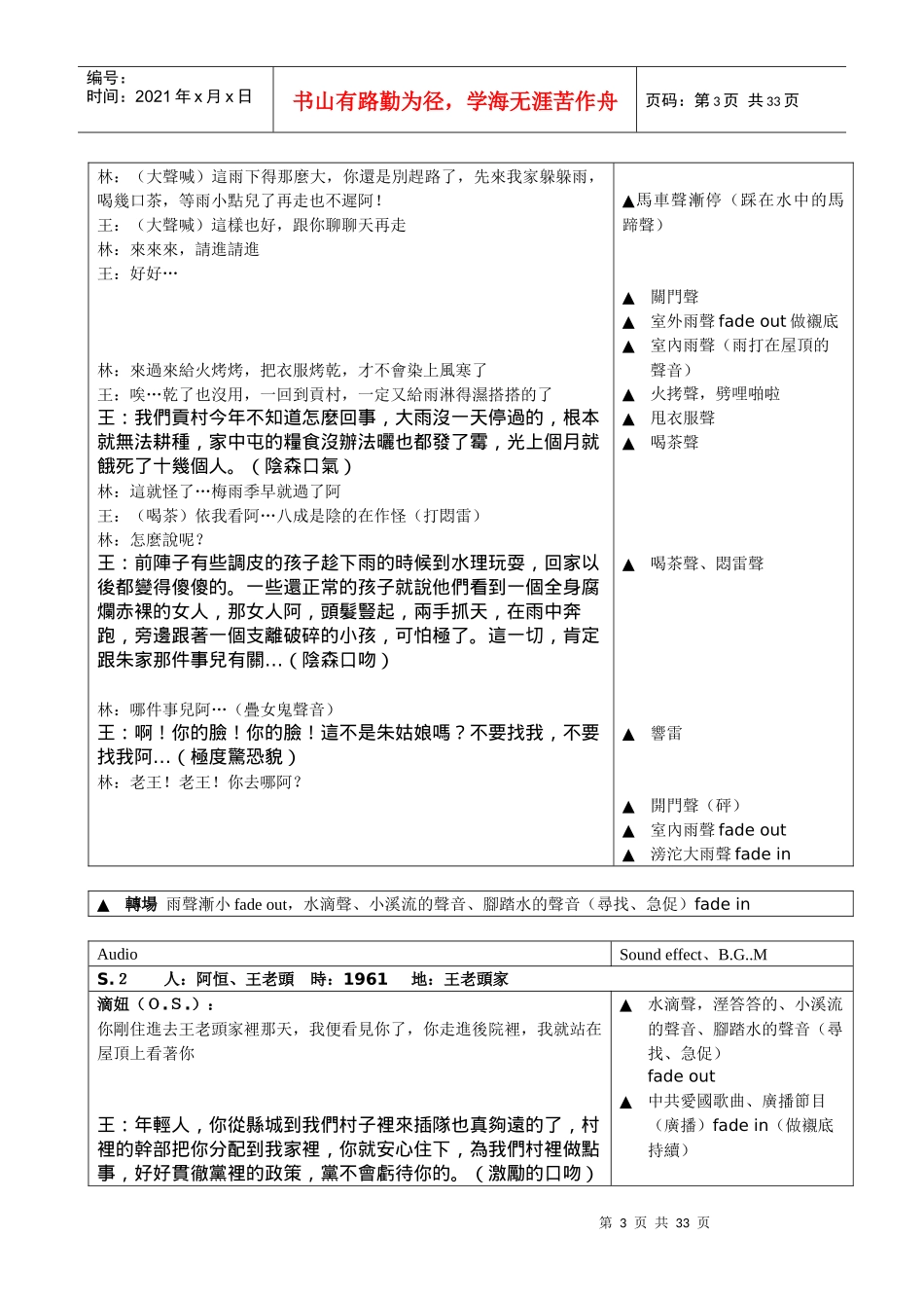 如何制作广播剧_第3页