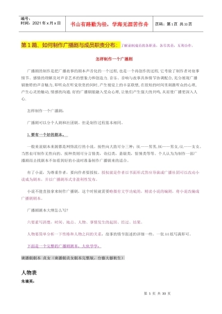 如何制作广播剧