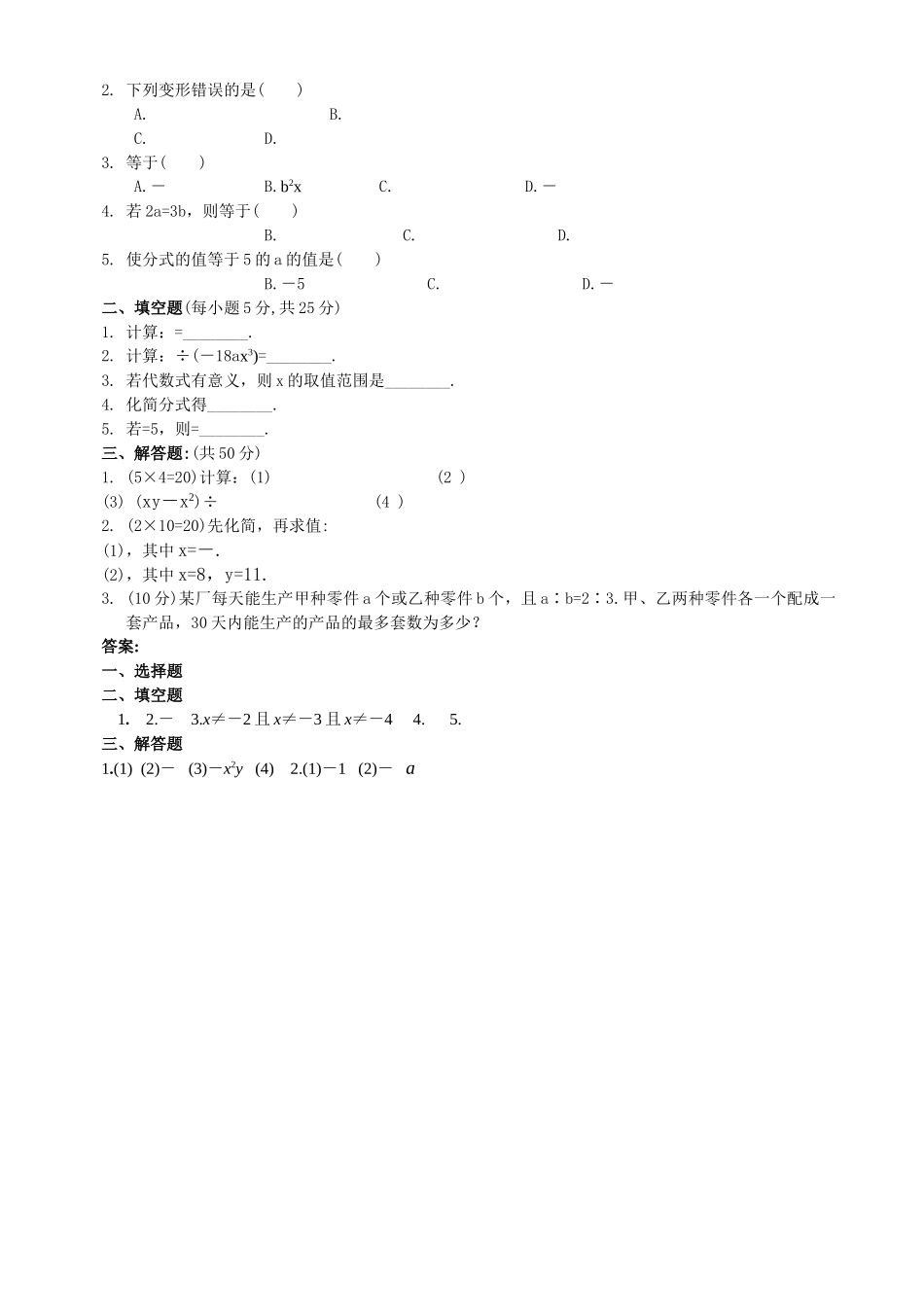 数学八年级下华东师大版172分式的运算1721分式的乘除法同步 _第2页