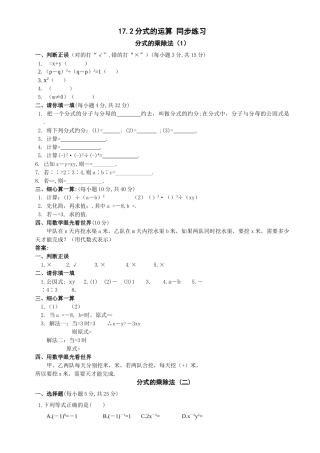 数学八年级下华东师大版172分式的运算1721分式的乘除法同步 