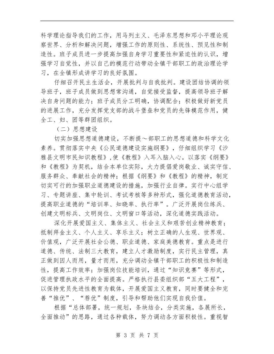 镇创建自治区级文明乡镇实施计划_第3页