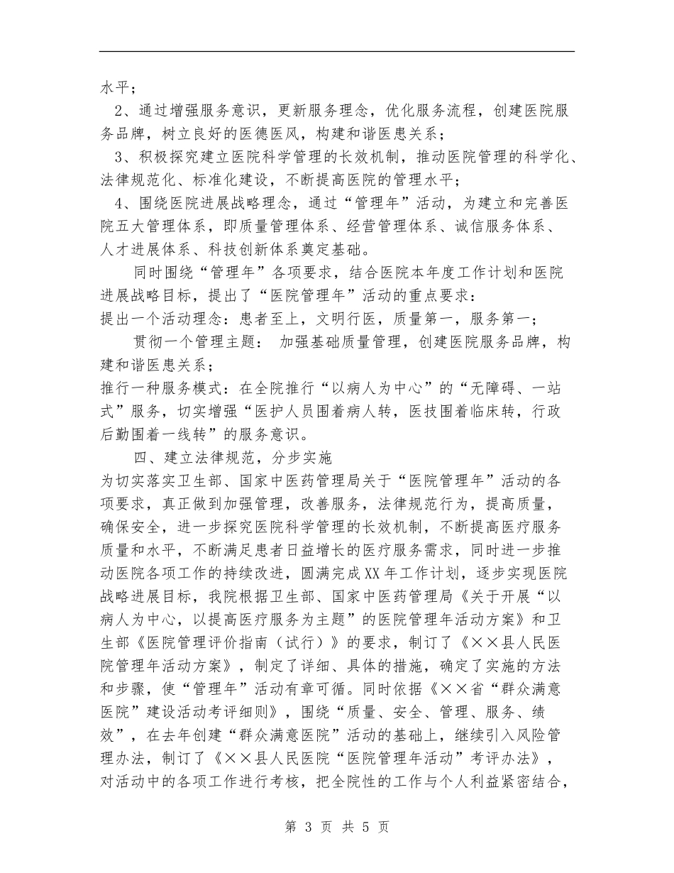 医院管理年活动工作总结【最新版】_第3页