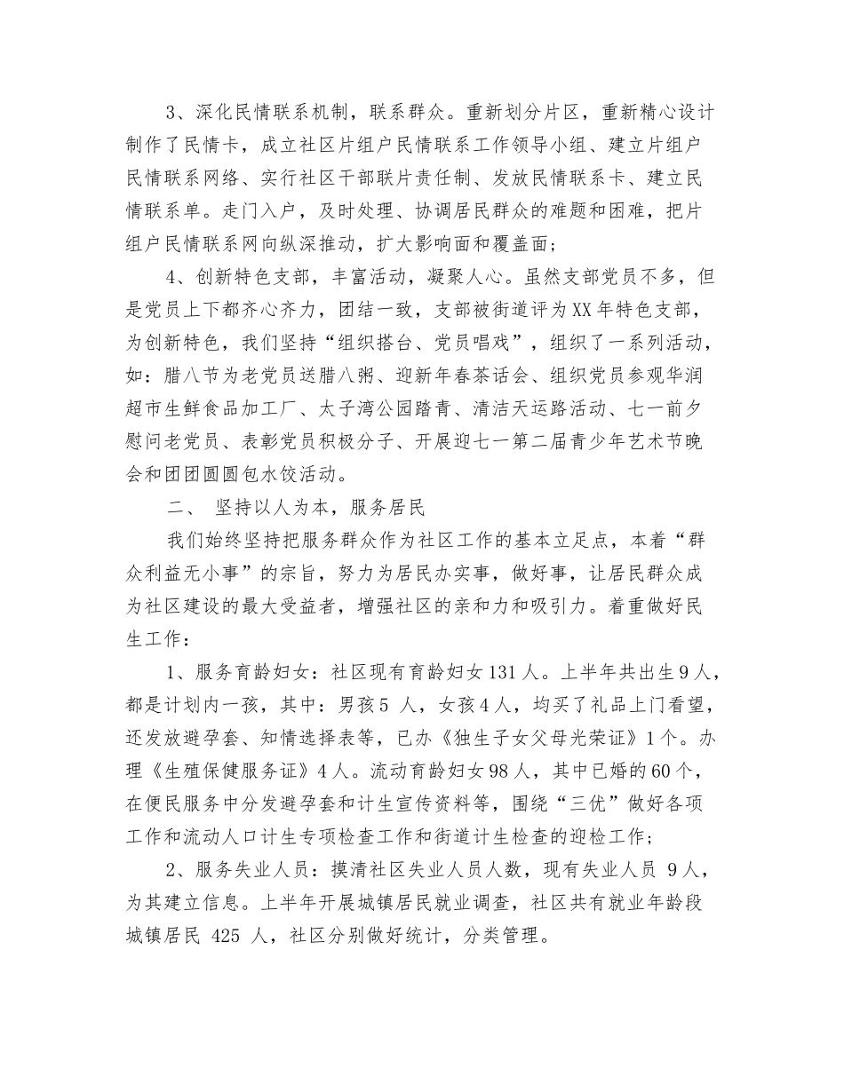 2024社保局安全普法工作计划样例与2024社区上半年工作总结及下半年工作计划汇编_第3页