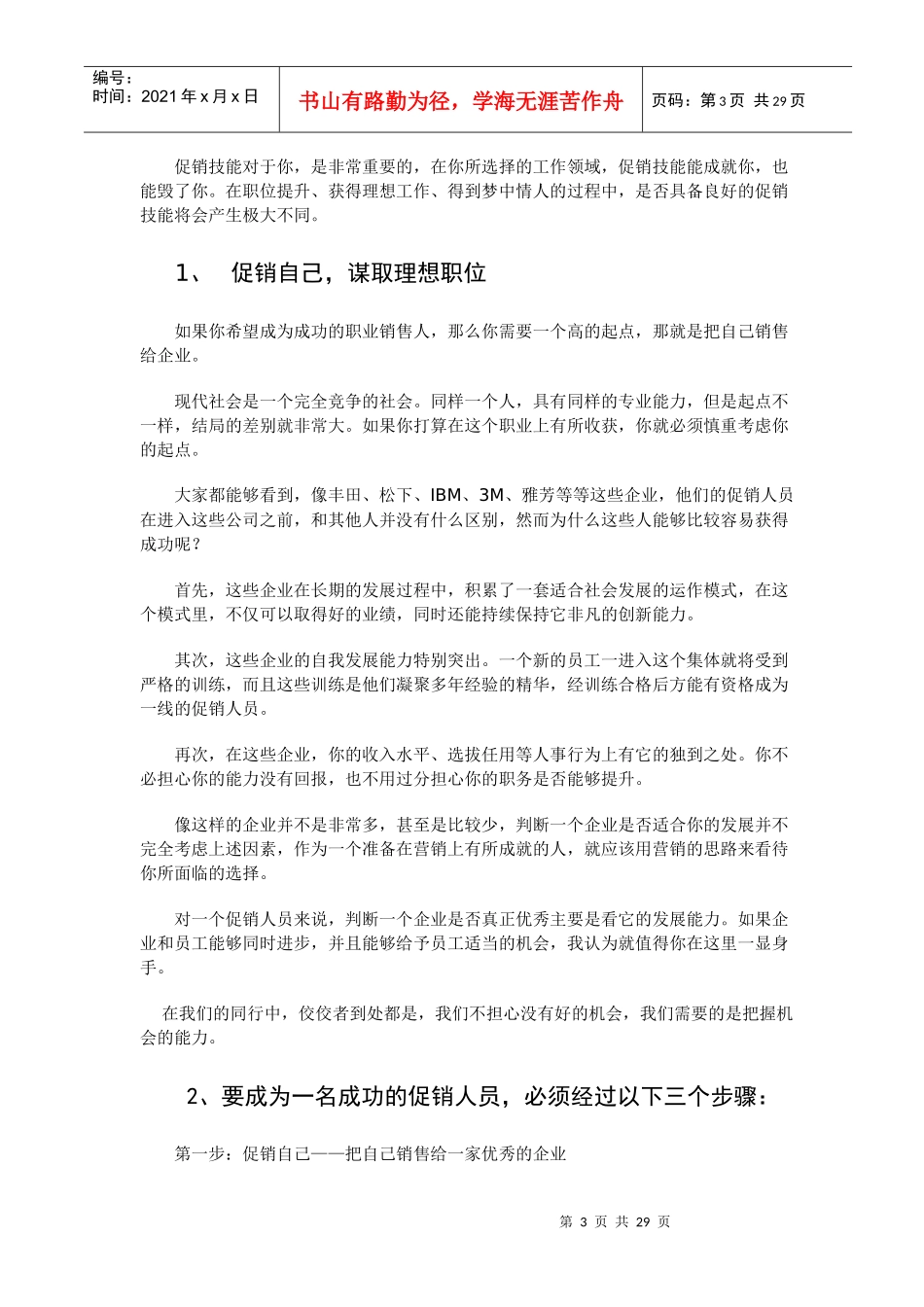 促销人员培训成功促销自己_第3页