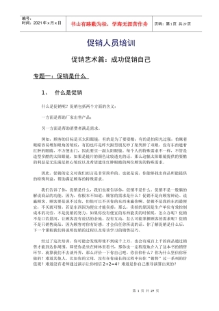 促销人员培训成功促销自己