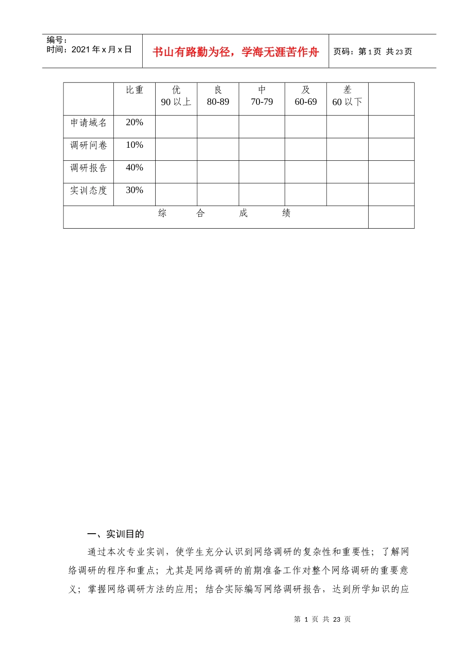 ipad2网络营销报告_第2页