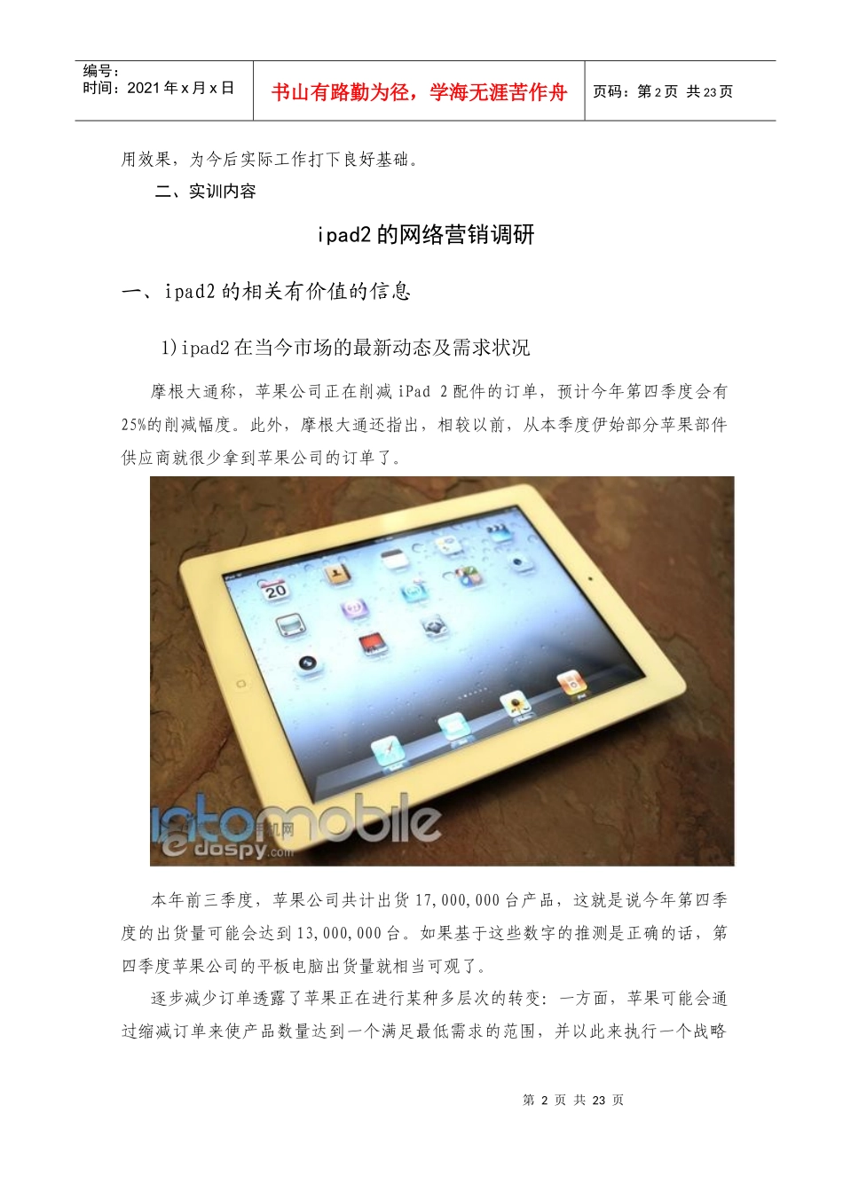 ipad2网络营销报告_第3页
