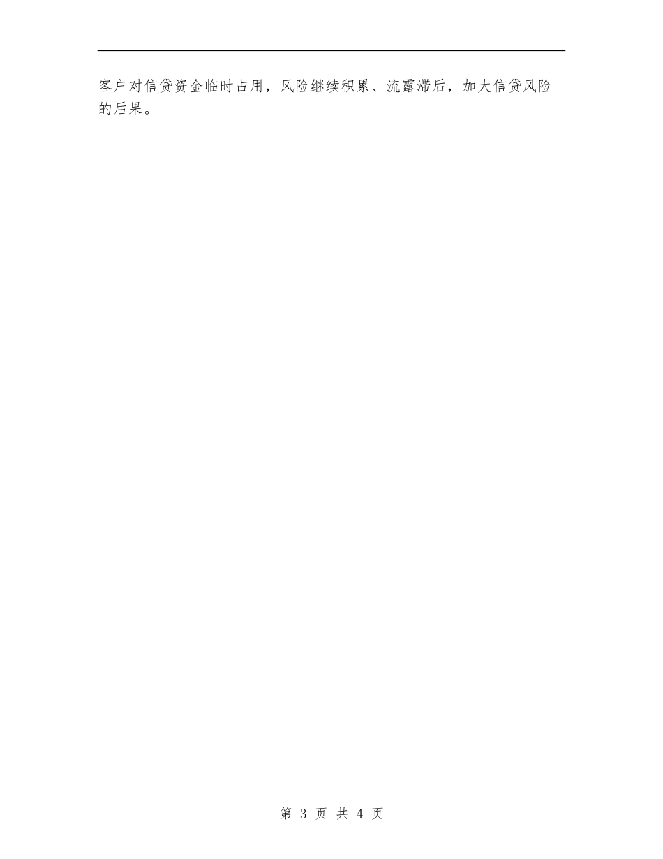 2024年银行财务部工作计划1_第3页