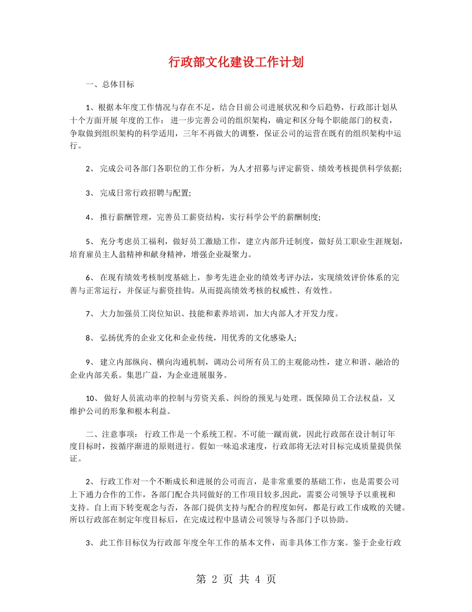 行政部文化建设工作计划_第2页