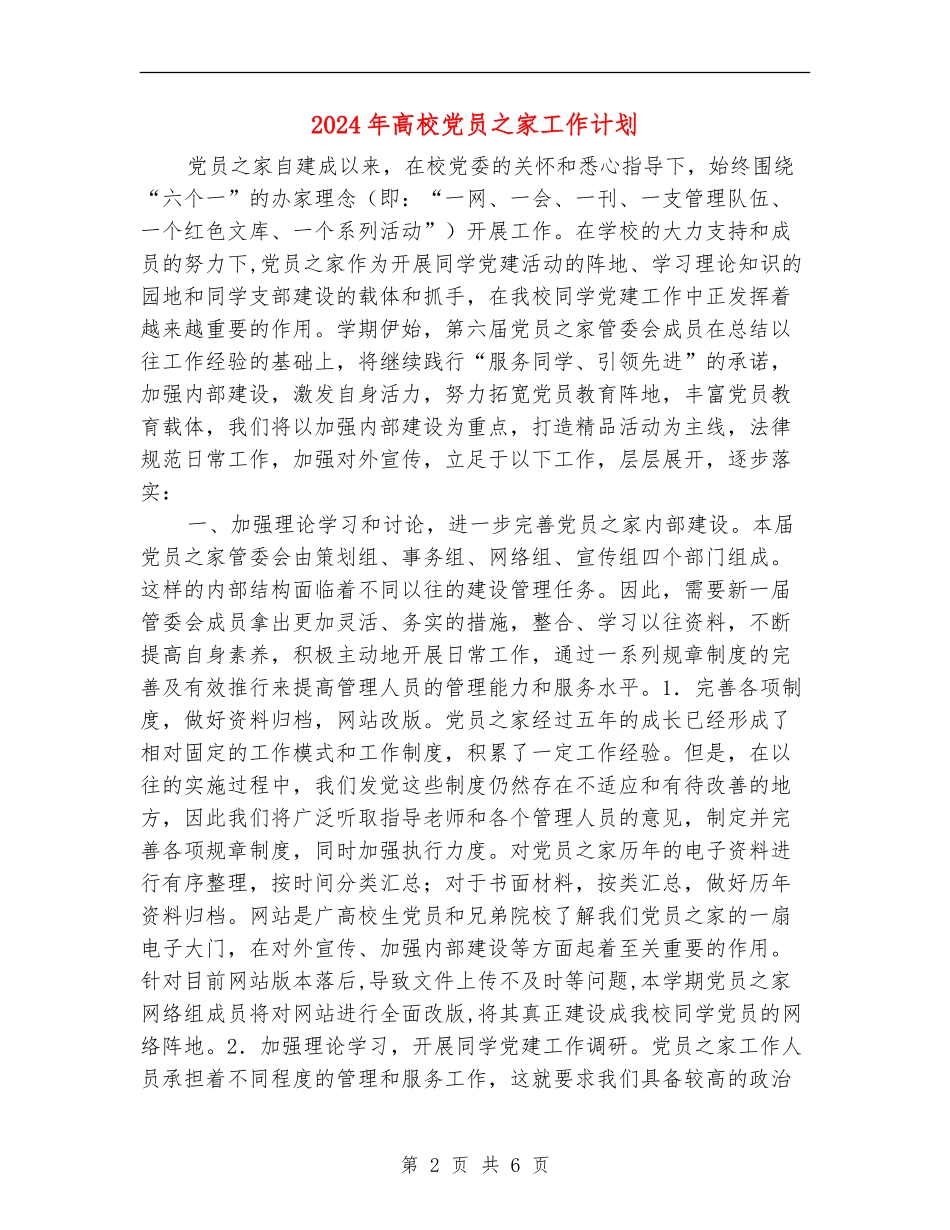 2024年大学党员之家工作计划_第2页