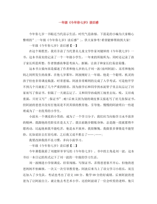 一年级《今年你七岁》读后感 