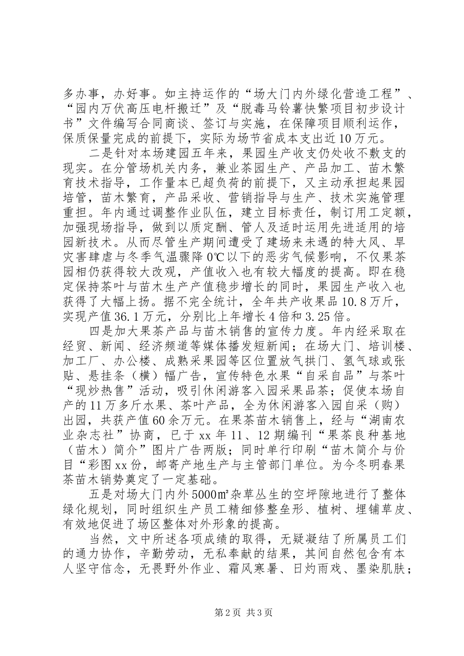 农业部门个人工作及思想情况汇报（总结）报告_第2页