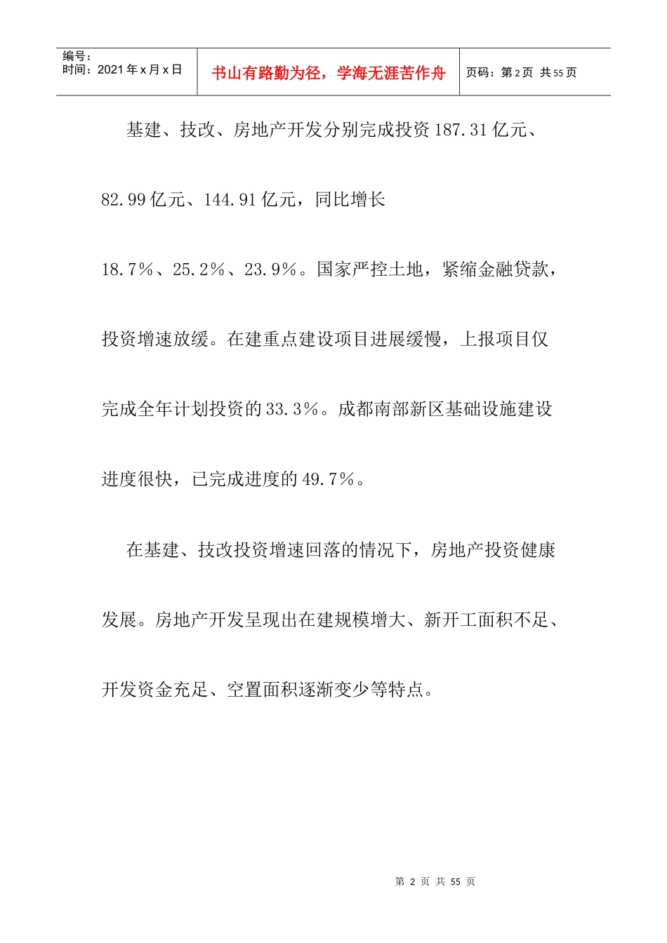 成都房地产市场分析报告_第2页