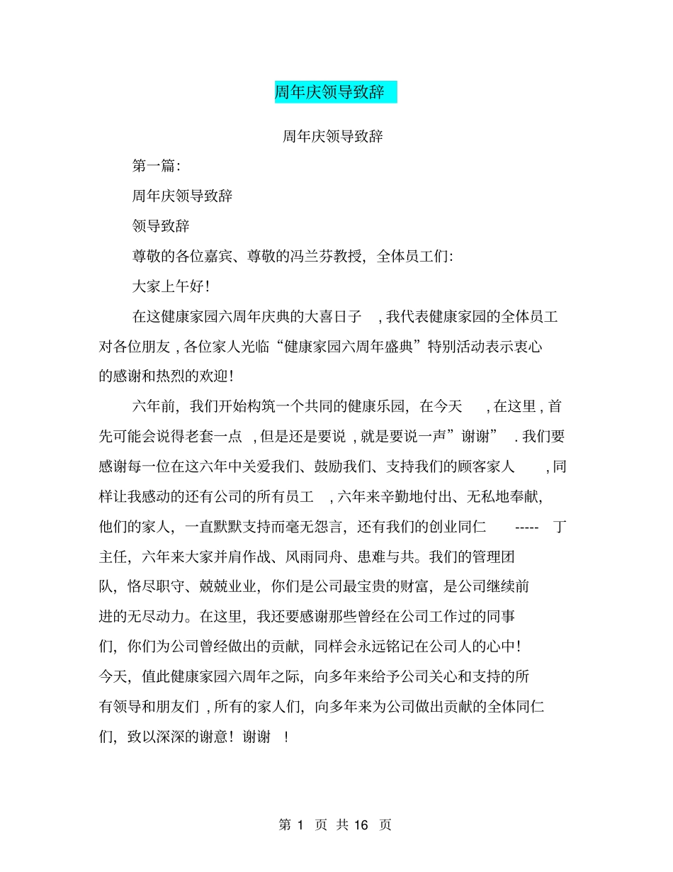 周年庆领导致辞(完整版)_第1页
