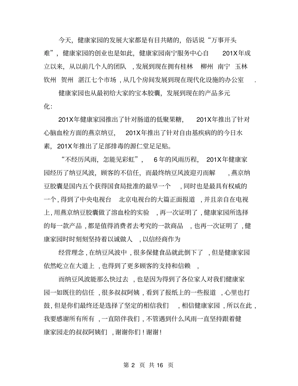 周年庆领导致辞(完整版)_第2页