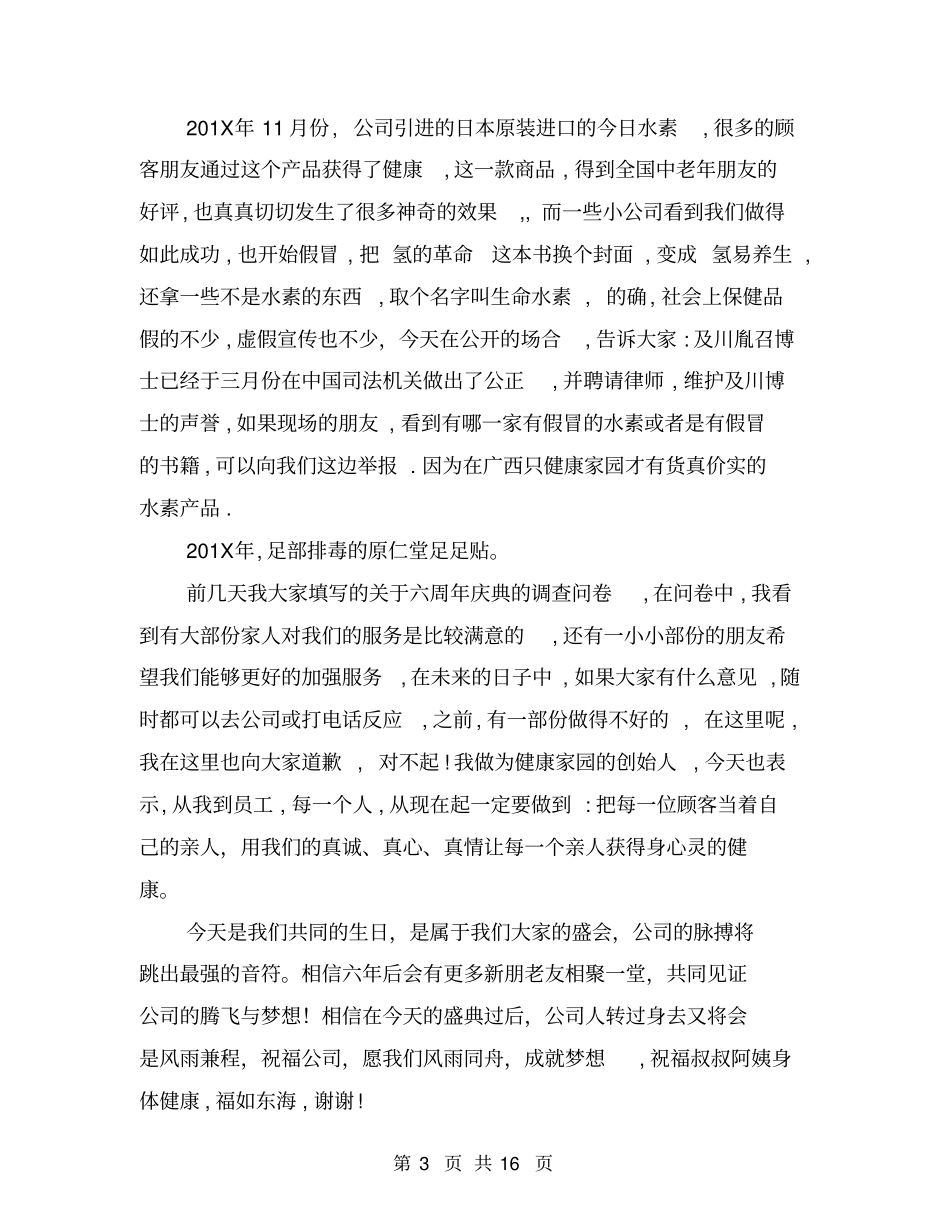 周年庆领导致辞(完整版)_第3页