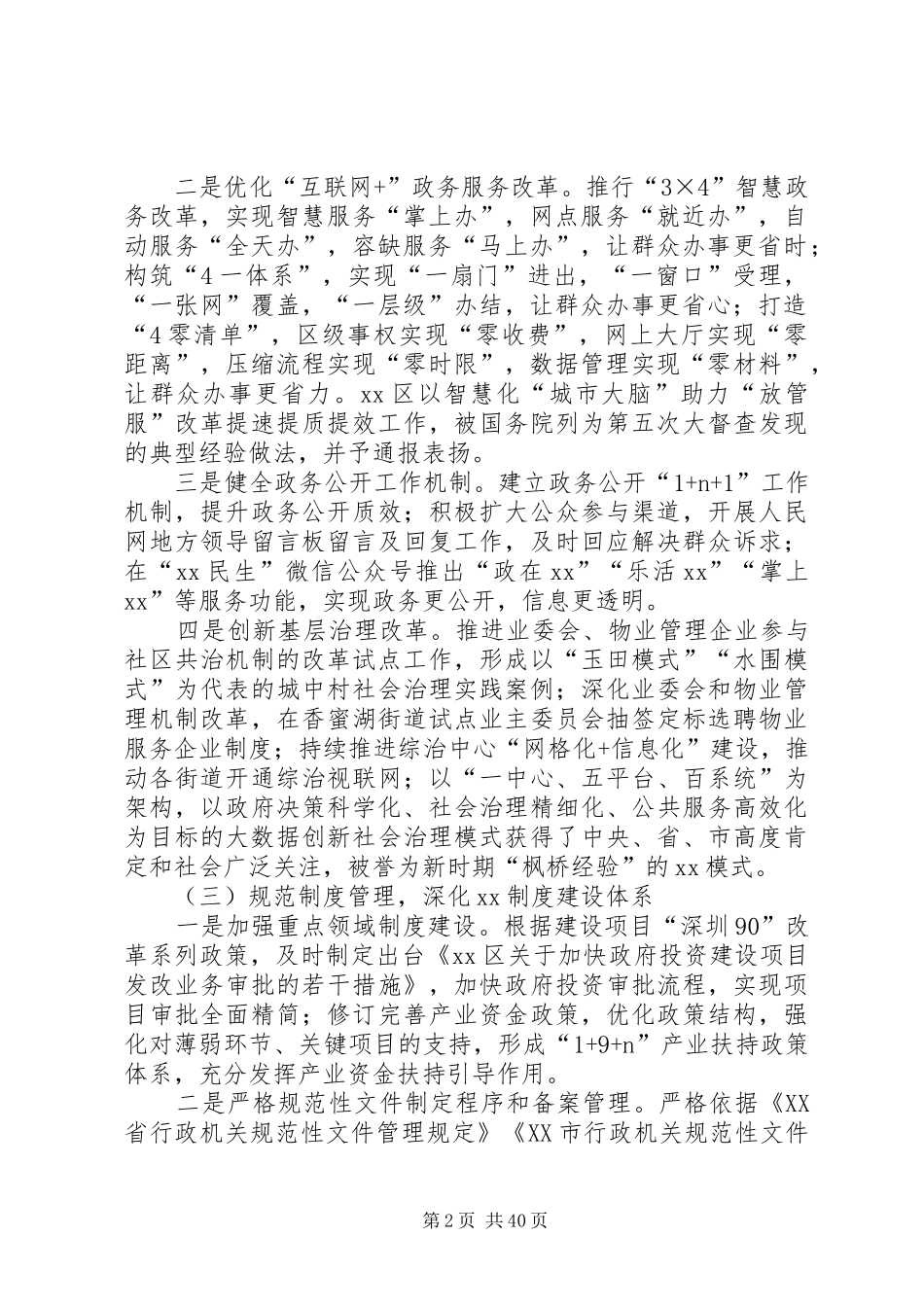 区人民政府法治政府建设工作总结5篇_第2页