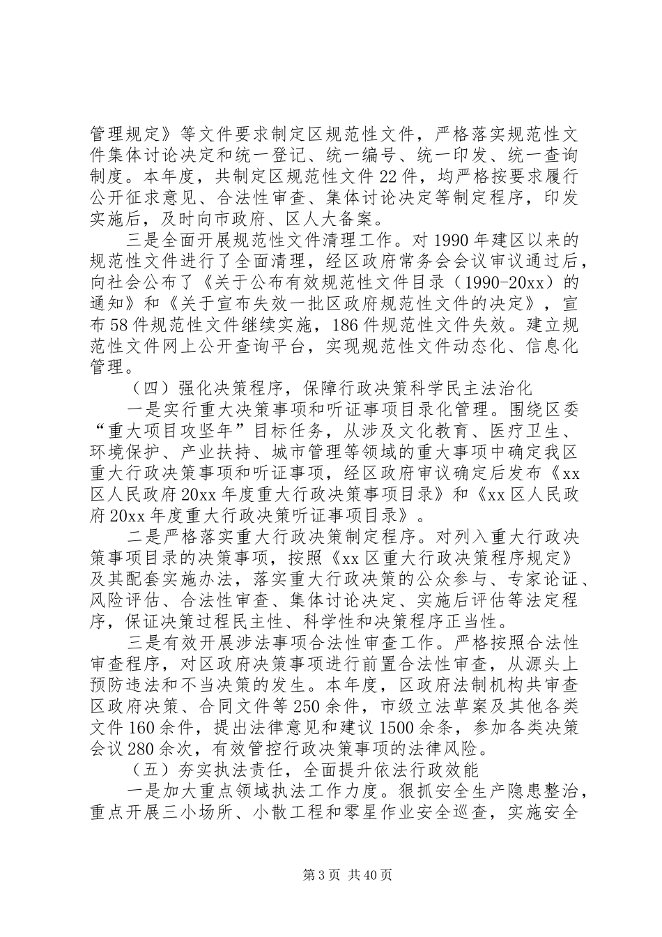 区人民政府法治政府建设工作总结5篇_第3页