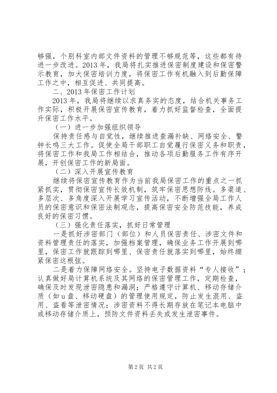 年度保密工作总结_第2页