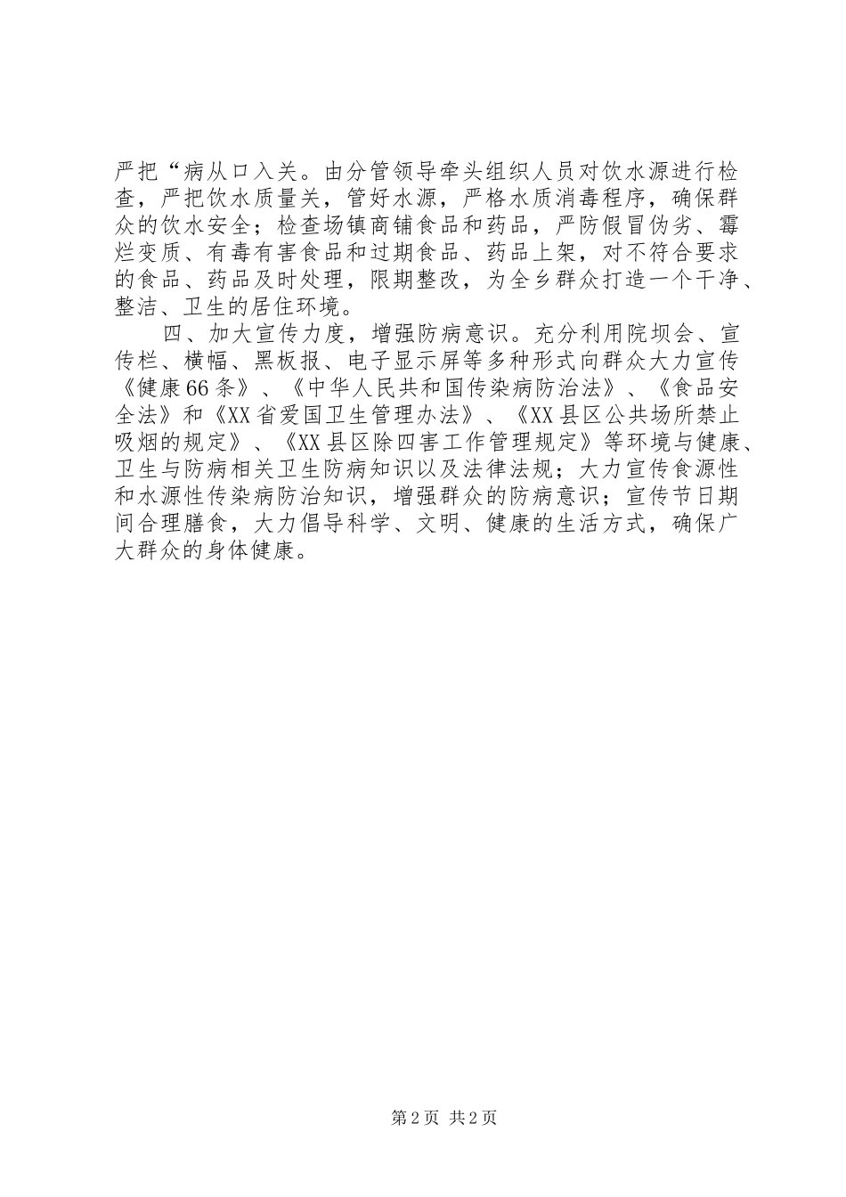 开展秋冬季传染病防控工作的总结_第2页