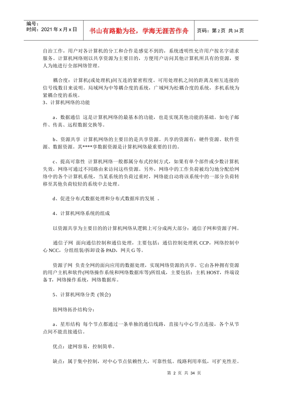 【精品文档】网络工程师（软考）复习资料三_第2页