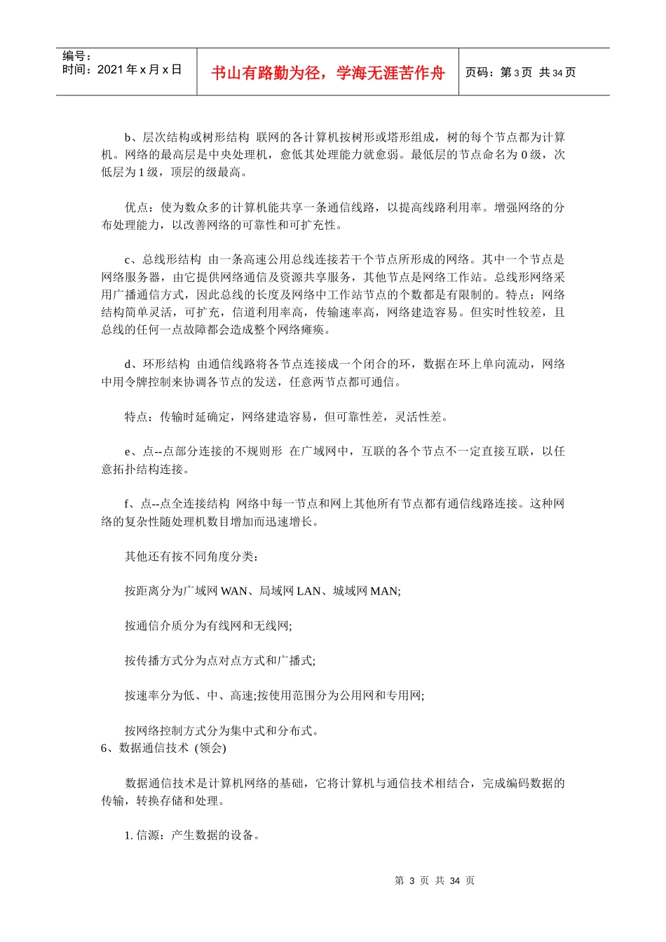 【精品文档】网络工程师（软考）复习资料三_第3页