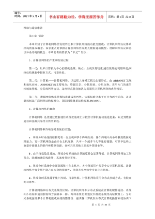 【精品文档】网络工程师（软考）复习资料三