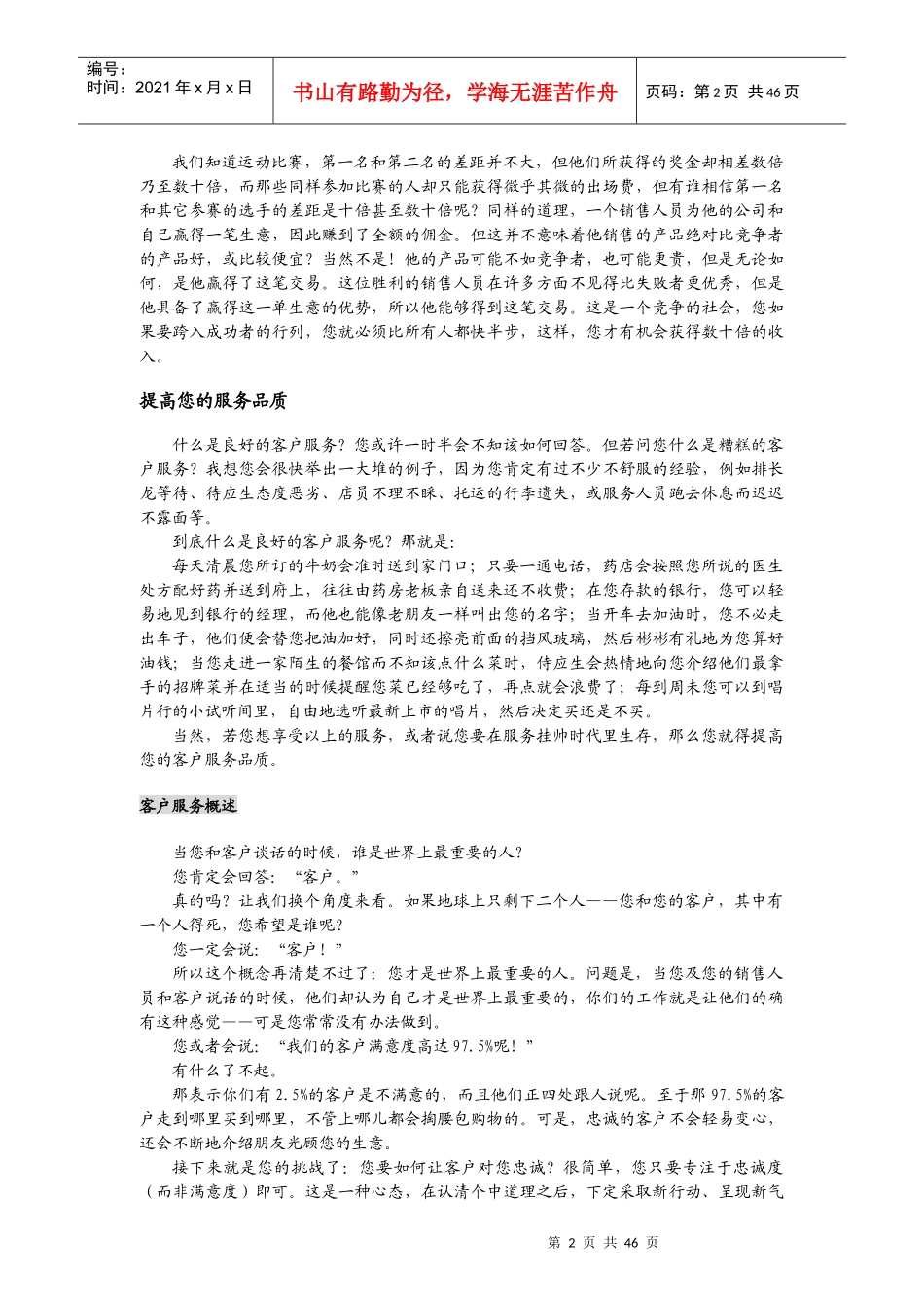 【经营管理】销售人员职业技能与素质训练(二)_第2页