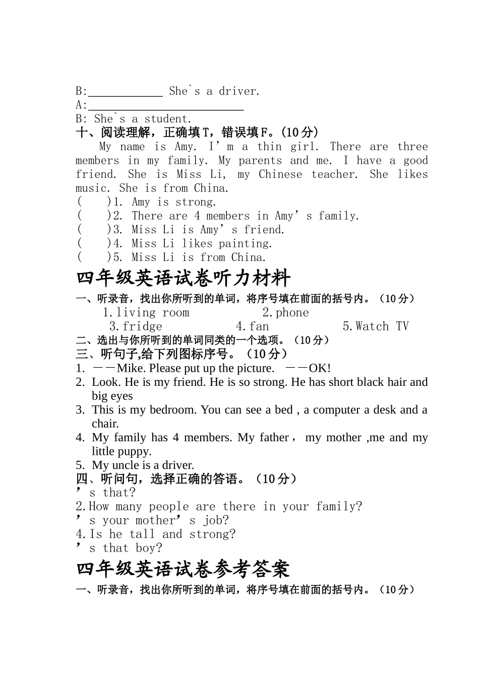 四年级英语上册期末考试题及答案2 _第3页