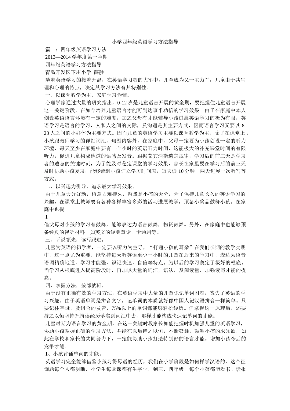 小学四年级英语学习方法指导 _第1页