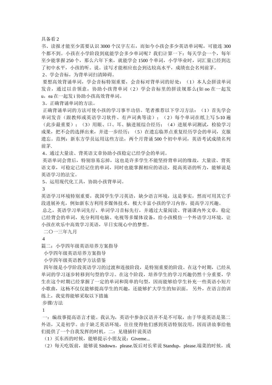 小学四年级英语学习方法指导 _第2页