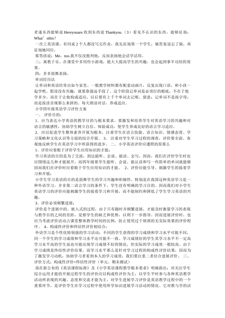 小学四年级英语学习方法指导 _第3页