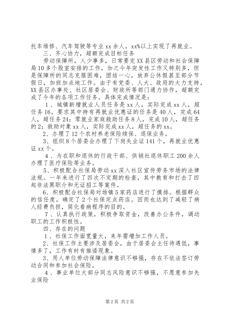 劳动保障所的工作总结_第2页