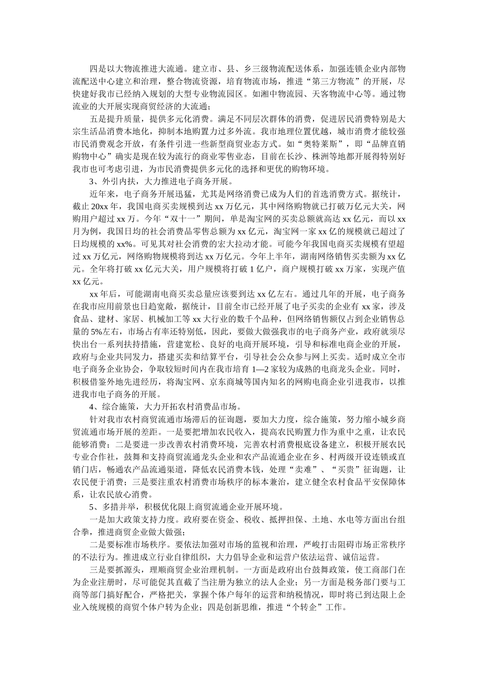 暑期入户普查调查员的社会实践报告 _第2页