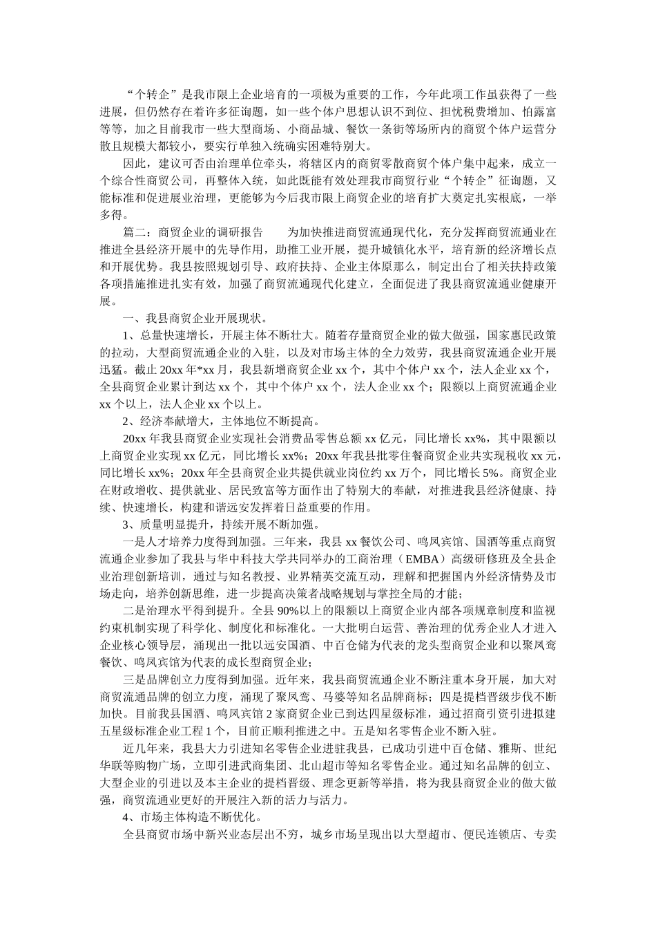 暑期入户普查调查员的社会实践报告 _第3页