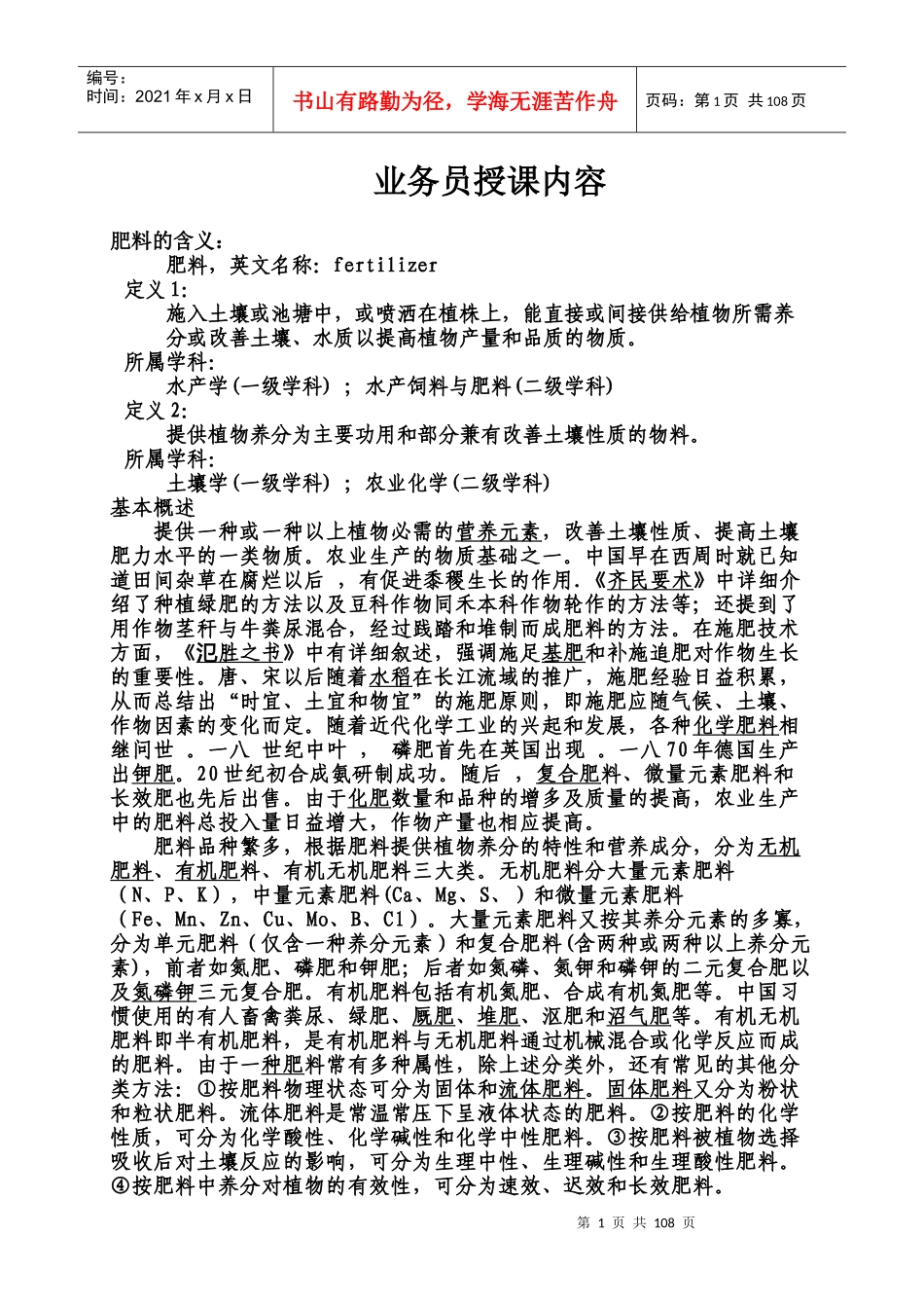 业务员授课内容_第1页
