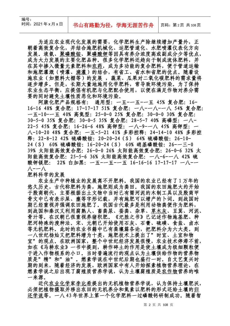 业务员授课内容_第2页