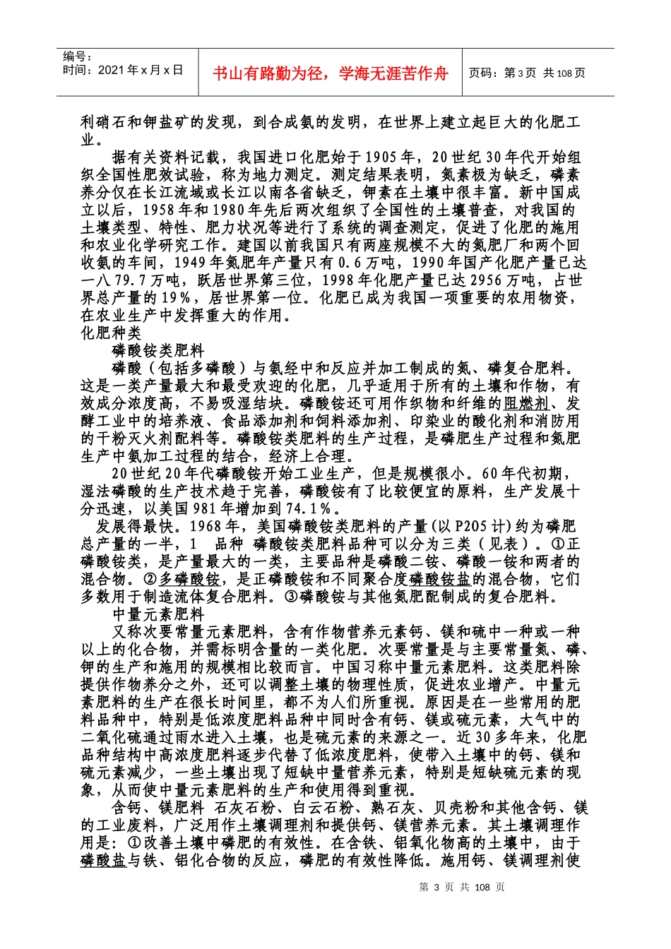 业务员授课内容_第3页