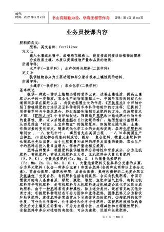 业务员授课内容