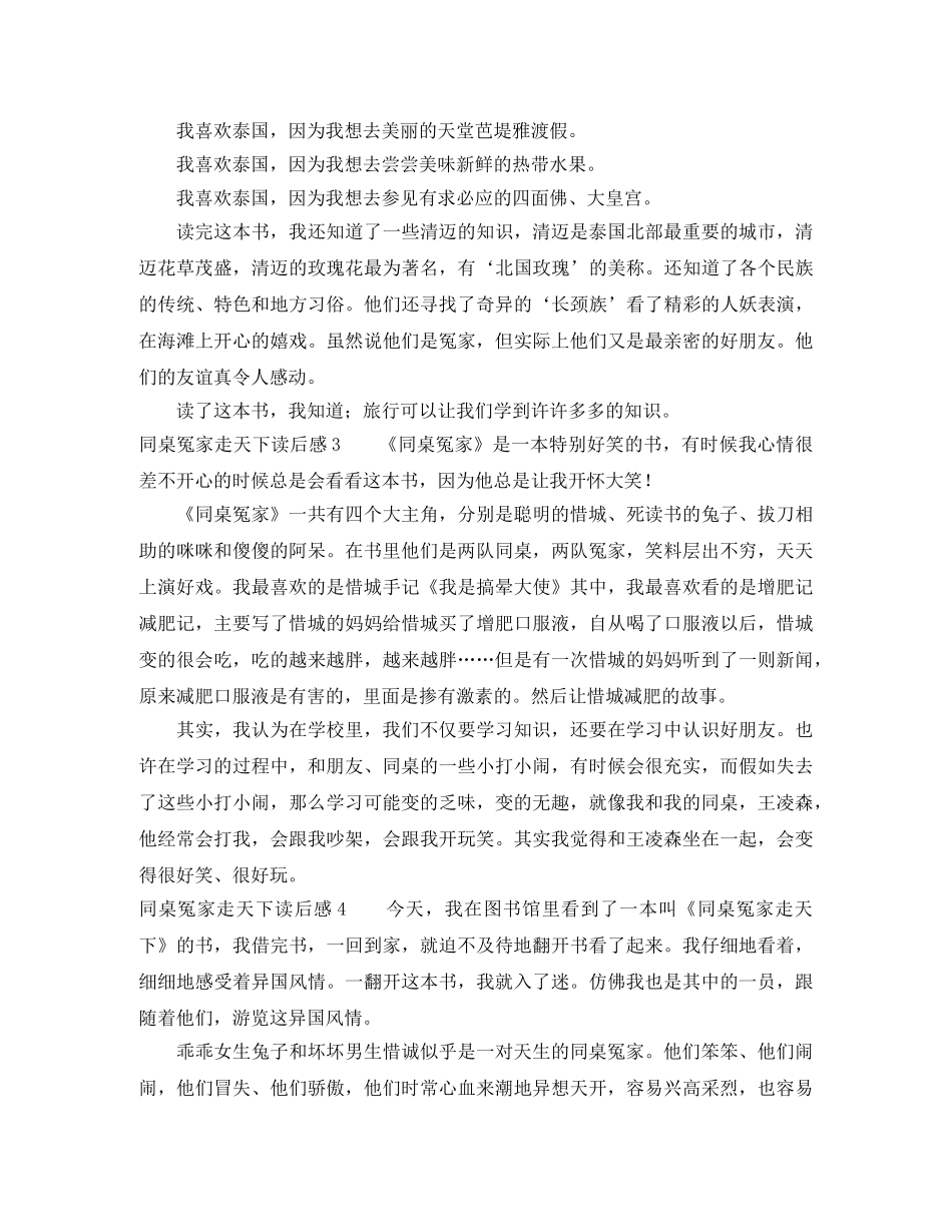 同桌冤家走天下读后感 _第2页