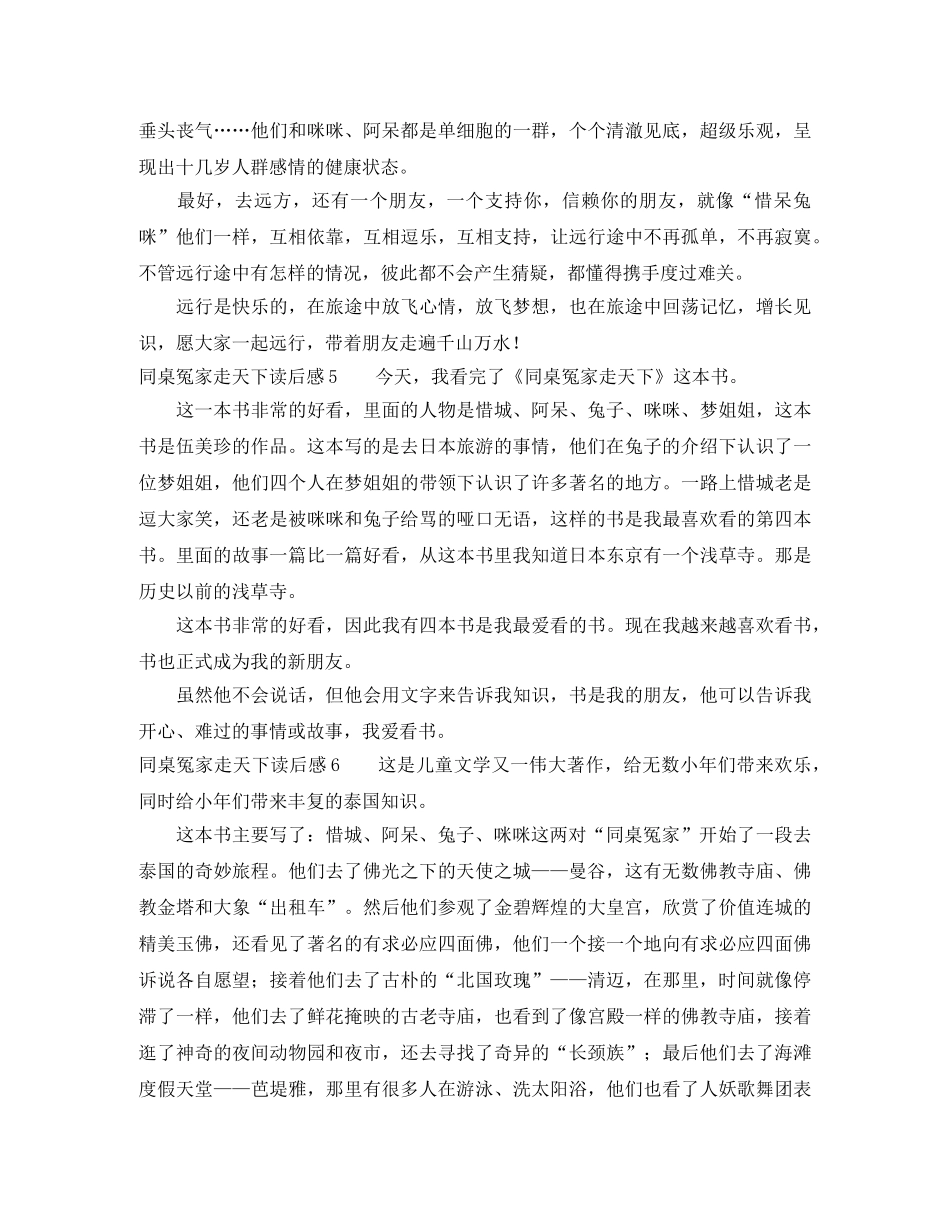 同桌冤家走天下读后感 _第3页