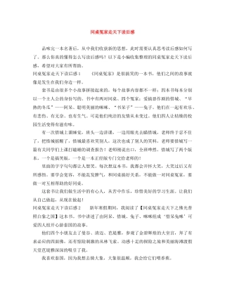 同桌冤家走天下读后感 