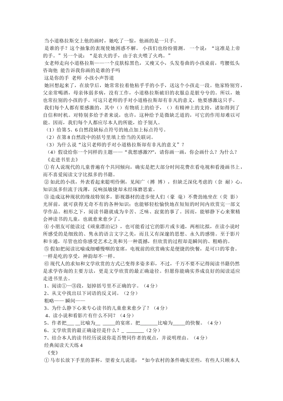 小升初语文阅读理解——《毛驴和牛大哥》专项练习及 _第2页